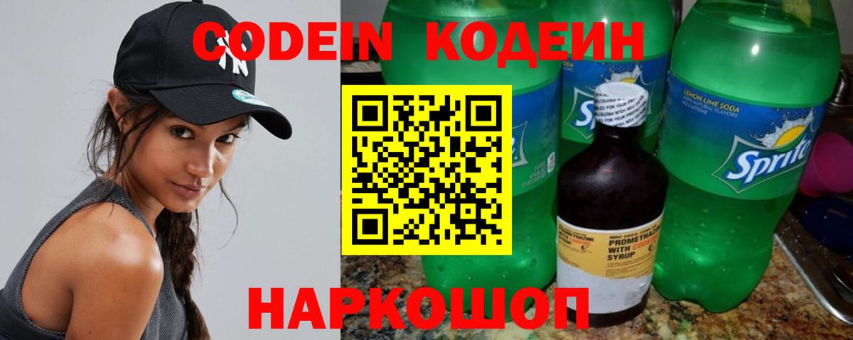 Codein Purple Drank  Вход с VPN  Сегежа  Кодеин Purple Drank 