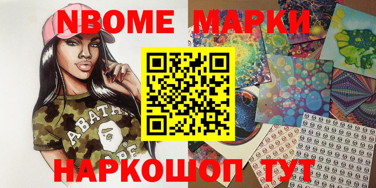 Марки 25I-NBOMe 1,8мг  Марки 25I-NBOMe 1,8мг  Марки 25I-NBOMe  Сегежа  Вход с VPN 